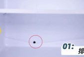 自己动手解决冰箱冷藏室排水孔堵塞问题（快速排查和清理冰箱冷藏室排水孔的方法）