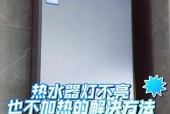 热水器无法加热应如何处理？