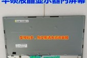 电脑显示器外屏更换方法（简单易行的外屏更换步骤及关键注意事项）