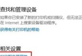 解决打印机无法安装的问题（常见问题及解决方法）