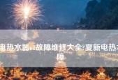 夏普热水器温度传感器故障原因及解决方法（了解温度传感器故障原因）