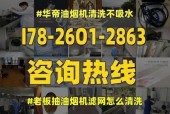 如何正确清洗以老是油烟机（让你的油烟机恢复如新的清洁秘籍）