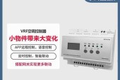 大金中央空调检查故障（故障排查与维修技巧）