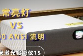 投影仪亮点自动消除是何原因？投影仪亮点消失的可能原因是什么？
