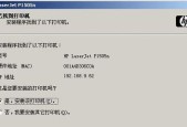 如何修复打印机网络状态问题（解决打印机无法连接网络的常见故障）