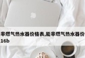 解读KFRIG壁挂炉故障代码的常见问题与解决方法（了解KFRIG壁挂炉故障代码）