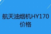 如何正确清洗航天油烟机（掌握清洗技巧）