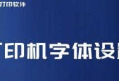 打印机字体位置偏移怎么办？简单修复步骤分享