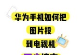长虹七口电视如何实现投屏功能？投屏操作步骤是什么？