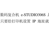 如何设置打印机IP地址（简单步骤教你设置打印机的IP地址）