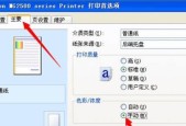 佳能打印机字迹暗淡的解决方法（解决佳能打印机字迹暗淡问题的实用技巧）