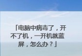 电脑中毒了怎么办（保护个人信息）