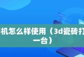 如何提高打印机打印颜色的清晰度（调整打印机设置）