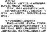 如何重置海尔空调报F6故障（解决海尔空调显示F6故障的简单方法）