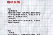 手机在直播间如何使用相机框拍照？