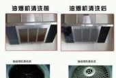 普通油烟机清洗方法（轻松学会清洗油烟机）