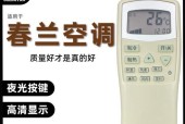 春兰空调F6故障排除方法（解决春兰空调F6故障的有效方法）