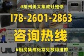 家用集成灶维修费用如何计算（了解家用集成灶维修收费标准以及维修过程中需要注意的事项）