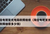 电视机提示灯不亮的原因及解决方法（探究电视机提示灯不亮的可能原因及解决方案）