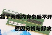 电脑内存条是否需要更换？更换步骤是什么？