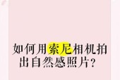 索尼道具相机的使用技巧有哪些？