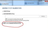 蓝牙联不上打印机（打印机蓝牙连接问题及解决方法详解）