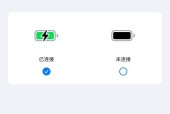 苹果充电器全身通电怎么设置？设置方法和效果如何？
