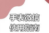 智能手表如何发送微信消息？使用中有哪些便捷功能？