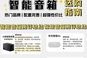 派对屋智能音箱操作步骤是什么？使用时有哪些技巧？