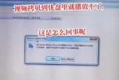 优盘看电影平板电脑怎么用？平板电脑播放优盘视频的步骤是什么？