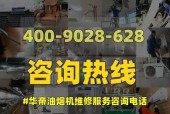 华帝油烟机清洗泵更换指南（详解华帝油烟机清洗泵更换步骤及技巧）