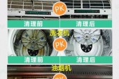 油烟机清洗全攻略（轻松解决油烟机油垢问题）