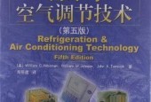 空调制冷技术的发展与应用（探索空气调节与制冷技术的新领域）