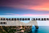 小天鹅洗衣机C1故障解决指南（针对小天鹅洗衣机C1故障的维修和保养方法）