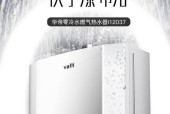 华帝燃气热水器出现E3故障的排除方法（华帝燃气热水器故障E3的解决方案）