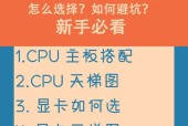 显卡走线推荐电脑配置怎么选？选择标准是什么？