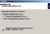 共享打印机更新遇到问题怎么办？如何快速解决？
