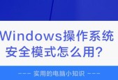 华硕笔记本进入安全模式的步骤是什么？