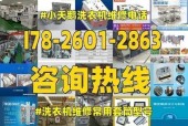 小天鹅洗衣机维修点在哪里？维修常见问题解答？