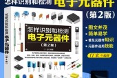 后级电路元器件有哪些？如何识别它们？