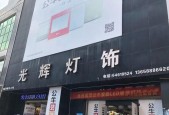 探索以西顿照明的高端定制品质（以西顿照明）