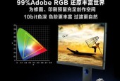 如何调整显示器以获得鲜艳细腻的显色效果（提升显示效果的关键调整技巧）