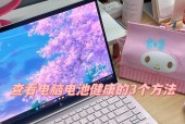 联想笔记本电池怎么看？如何检查电池健康状况？