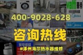 海尔热水器电池修理指南（快速解决海尔热水器电池问题的关键方法）