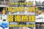 前锋热水器R7故障及维修方案（解决您的热水器R7故障问题）