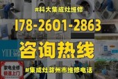 牟平集成灶维修价格指南（了解维修费用）