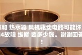 万和热水器显示E4故障的原因分析及维修方法详解（解决万和热水器E4故障的步骤和技巧）