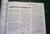 黑白电视机开关修复指南（如何修复黑白电视机的开关问题）