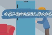 冰柜不制冷了？找出原因并快速解决！