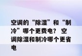 解析空调制冷效果差的原因（探究空调制冷效果不佳的因素及解决方法）